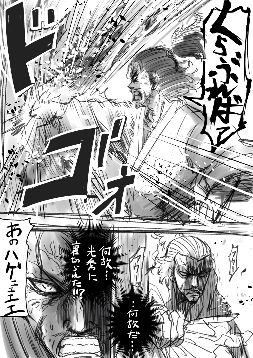 『なんじゃが』連載前…いや第一話のネームすら(明確なストーリーすら)作ってない時期に担当氏から「どんな雰囲気の漫画?」て聞かれて描いたラフ。

このデータまだあったのか…つか光秀誰おま 