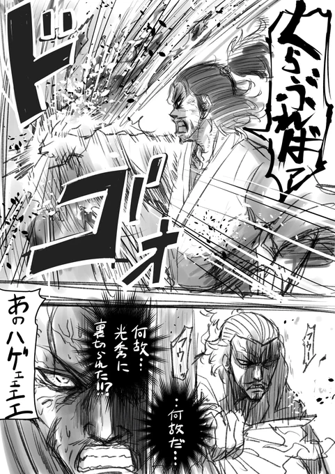 『なんじゃが』連載前…いや第一話のネームすら(明確なストーリーすら)作ってない時期に担当氏から「どんな雰囲気の漫画?」て聞かれて描いたラフ。

このデータまだあったのか…つか光秀誰おま 
