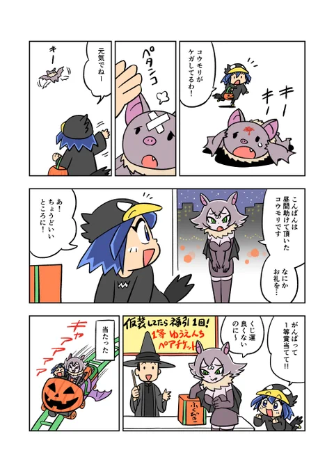 カラスちゃんとハロウィーン②
#創作漫画 #漫画が読めるハッシュタグ 