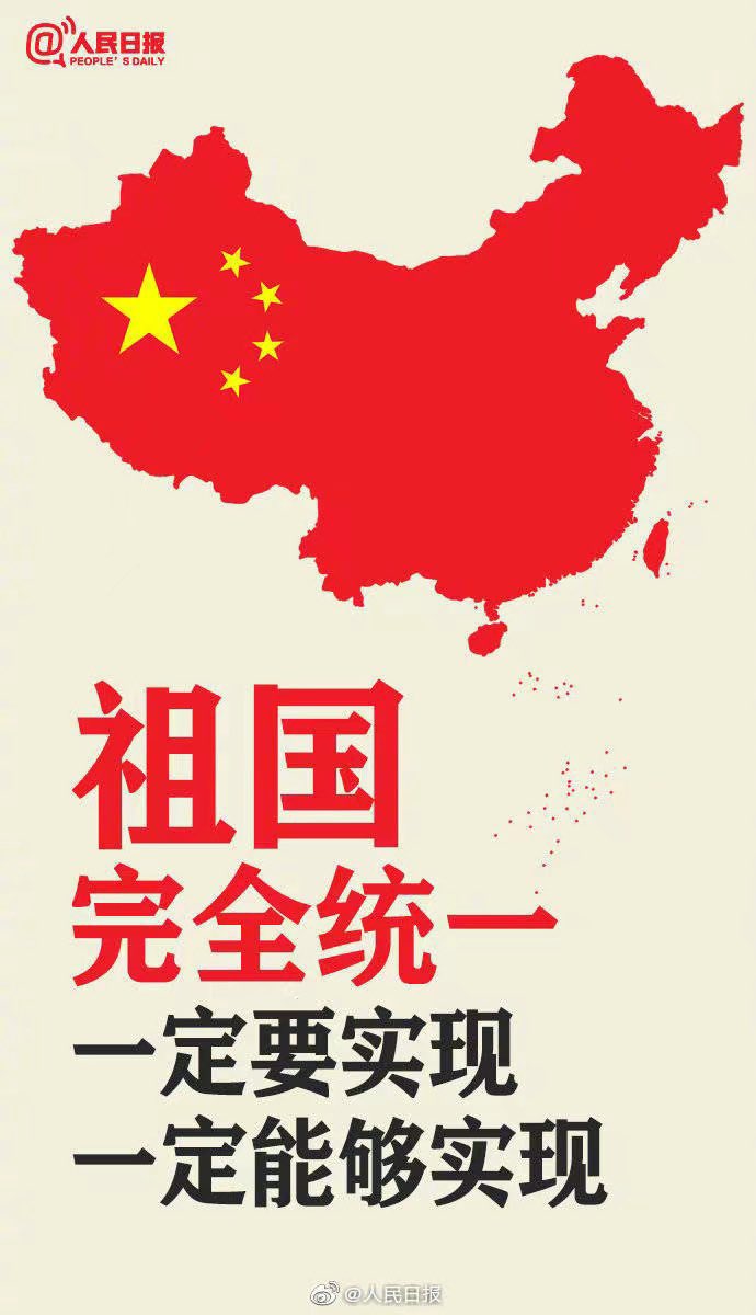 Ellyzhang666's tweet photo. People's Daily: The complete reunification of Chinese national can be, and will surly be achieved. https://t.co/Sw7gEsUfFS
