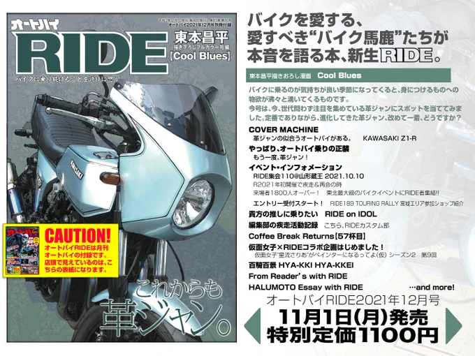【はる萬】RIDE(月刊『オートバイ』2021年12月号別冊付録)発売のお知らせ。【11月1日(金)発売!】 https://t.co/IKWJ5Cy8hw 