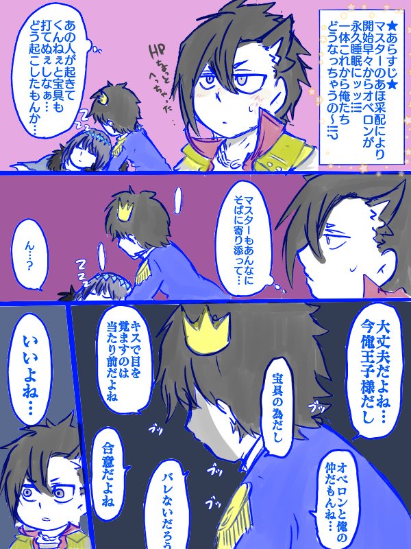 キスと王子とマイフレンドの話 #ぐだオベ #Fate/GrandOrder(腐) https://t.co/GqfyLVfmBB 