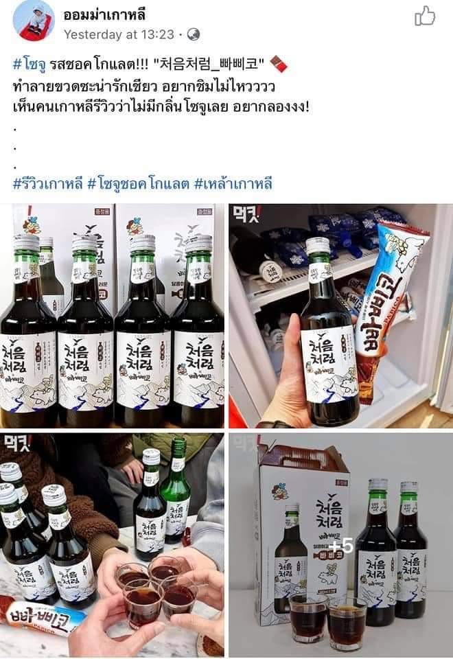 lud4lnwzap's tweet photo. มีใครสนใจโซจูรสช็อคโกแลตมั้ย ตุ้งมาเพื่อเปิดพรี จะสิ้นปีแล้วไม่มีไว้ปาร์ตี้ได้ไง https://t.co/K683fe6Qd0