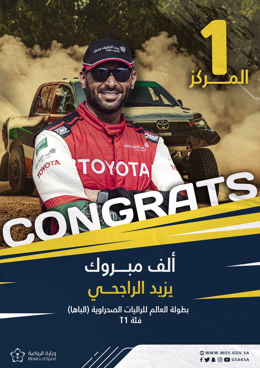 mosgovsa's tweet photo. ألف مبروك .. 💪🏼

 يزيد الراجحي يحقق لقب بطولة العالم للراليات الصحراوية فئة T1 🤩🥇

#ذهب_العالم_سعودي 🇸🇦🏁 https://t.co/kgFXKSsT63