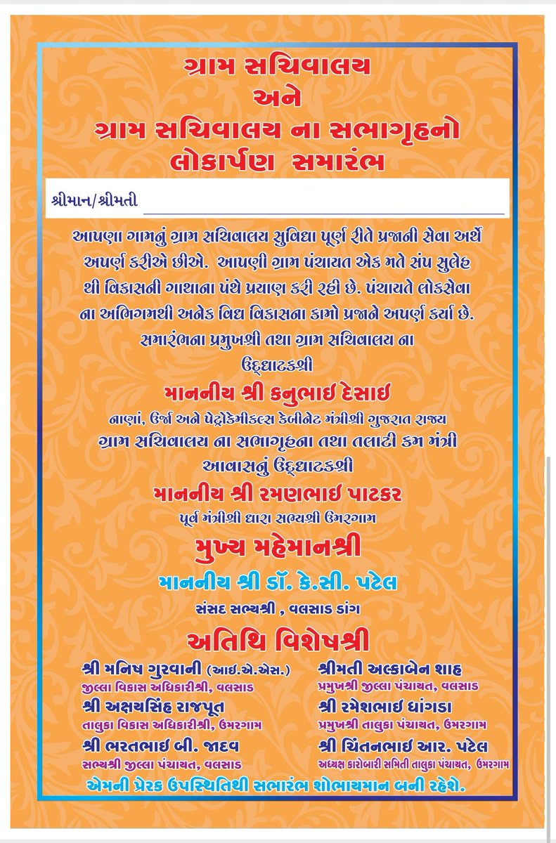 ગામ સચિવાલયના લોકાર્પણ પ્રસંગે ઉપસ્થિત રહેવા હાર્દિક આમંત્રણ છે <a href="/TcmValsad/">વલસાડ જિલ્લા તલાટી કમ મંત્રી મંડળ</a> <a href="/InfoValsadGoG/">Info Valsad GoG</a> <a href="/GRTMM1/">ગુજરાત રાજ્ય તલાટી મંત્રી મહામંડળ (OFFICIAL)</a> <a href="/DDO_VALSAD/">DDO Valsad</a>  <a href="/KanuDesai180/">Kanu Desai</a>