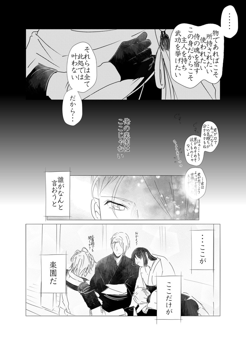 W山姥切タグ、お題『楽園』で長義さに描いたんですが・・・さに要素が薄く、長義のお話構造モリモリになってしまったのでタグ無しで。

実装三周年おめでとう👏( ˊᵕˋ ) 
