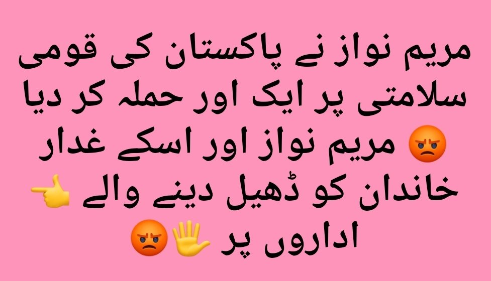 pendu_SAABg's tweet photo. غدار مریم نواز کا قومی سلامتی پر ایک اور حملہ😡🖐 https://t.co/jAkHoYBV6n