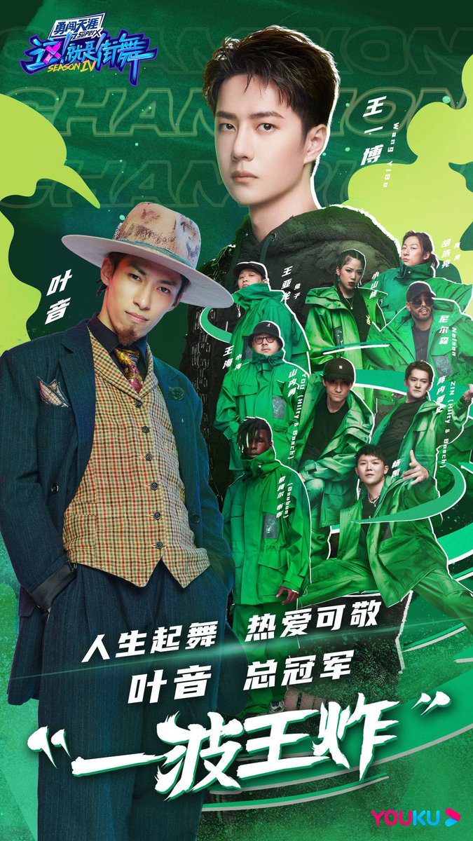 2amWangYibo's tweet photo. โปสเตอร์ อฟช The Winner of SDC4 🏆💚🎉

ยินดีกับเดวิด ยินดีกับอี้ป๋อและลูกทีมทุกคนเลยยยย
WANG YIBO AT SDC4 FINAL 
#CaptainYiboSDC4Final #WangYibo #StreetDanceofChinaS4 https://t.co/DL3mhAE8f6