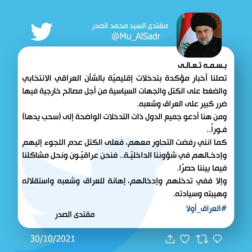 مقتدى السيد محمد الصدر (@mu_alsadr) on Twitter photo 