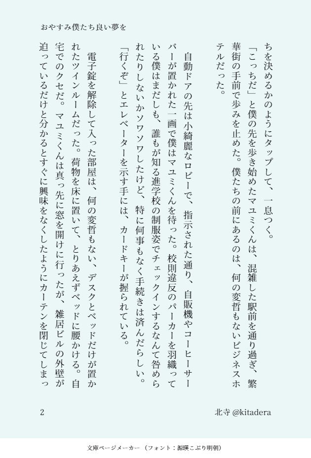 kitadera's tweet photo. 鋭百です。誰にもないしょで2人でビジホに泊まる話。付き合ってません。（1/3） https://t.co/cjrWFKFf1h