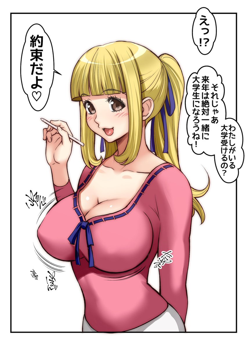 #おっぱいを貼るとみんなが幸せになる

僕の受験を絶対に失敗させる家庭教師 