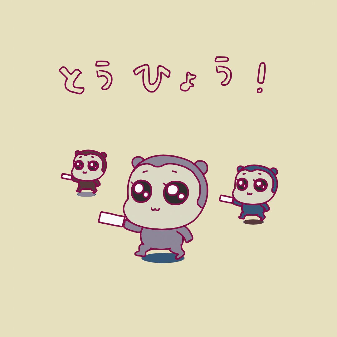 明日はあさイチで投票いってきますー G Oのイラスト 明日はあさイチで投票いってきますー G Oのイラスト