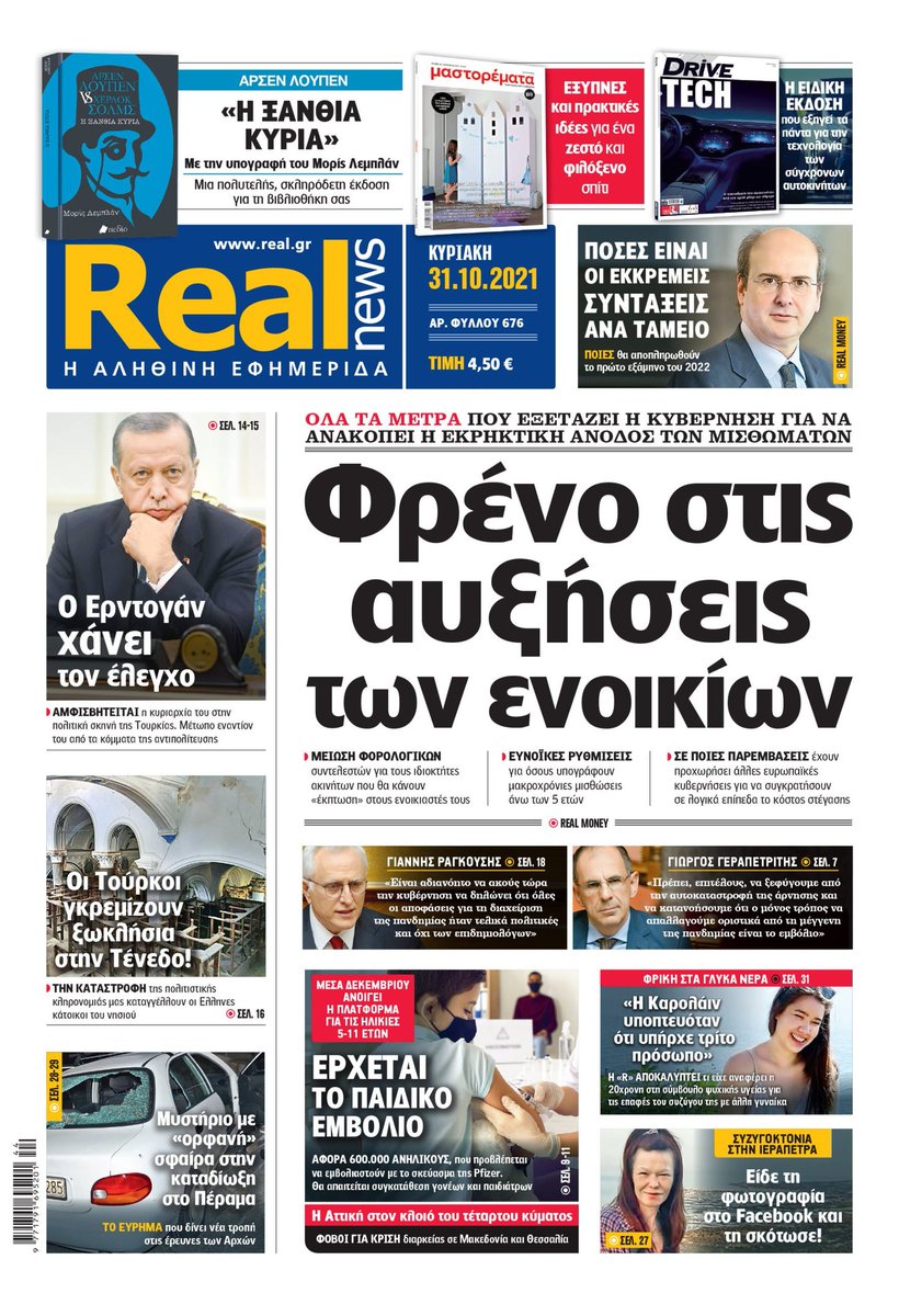 Το αποκαλυπτικό πρωτοσέλιδο της #Realnews που κυκλοφορεί αύριο. Η εφημερίδα που δεν καταγραφεί απλά τις ειδήσεις αλλά προαναγγέλει τις εξελίξεις. Η εφημερίδα που έχει την υπογραφή του <a href="/NChatzinikolaou/">Nikos Chatzinikolaou</a>!!