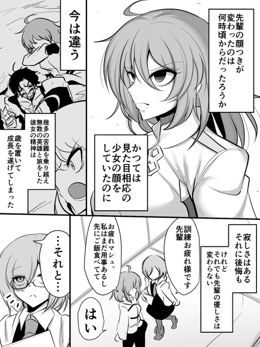 【ぐだマシュ】少女の顔 