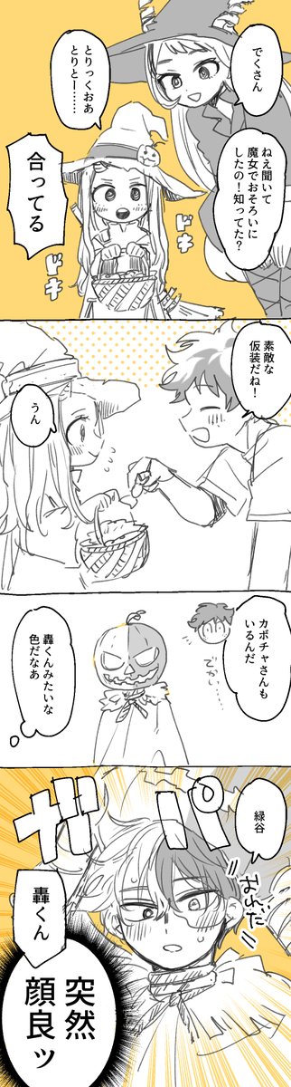 特にこれといったオチはない🎃 