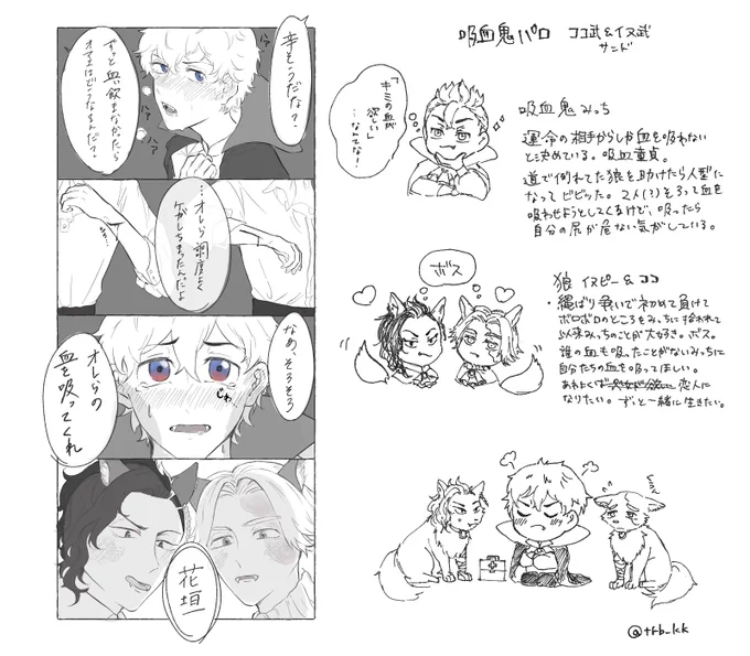 🧛‍♂️パロのイヌ武&ココ武
※獣化注意 