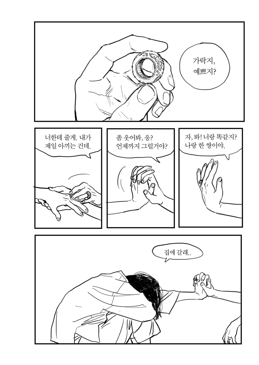 어디 갈 생각 하지 마. 나랑 놀아. (1/2) 