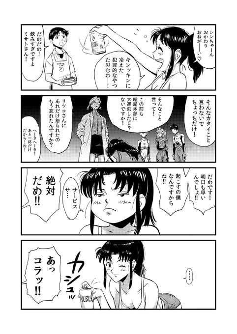 エヴァ4コマ 