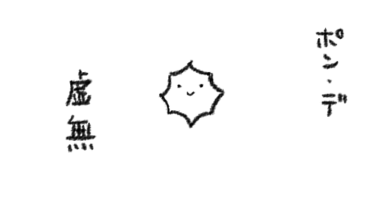 これはポンデリングのまんなかの部分について想いを寄せていたとき描いた絵と、冷凍うどんの家族について描いた絵です 
