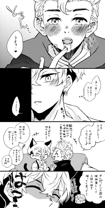 ふゆタケ/黒猫×吸血鬼 喰ったら喰われた吸血鬼みっち 