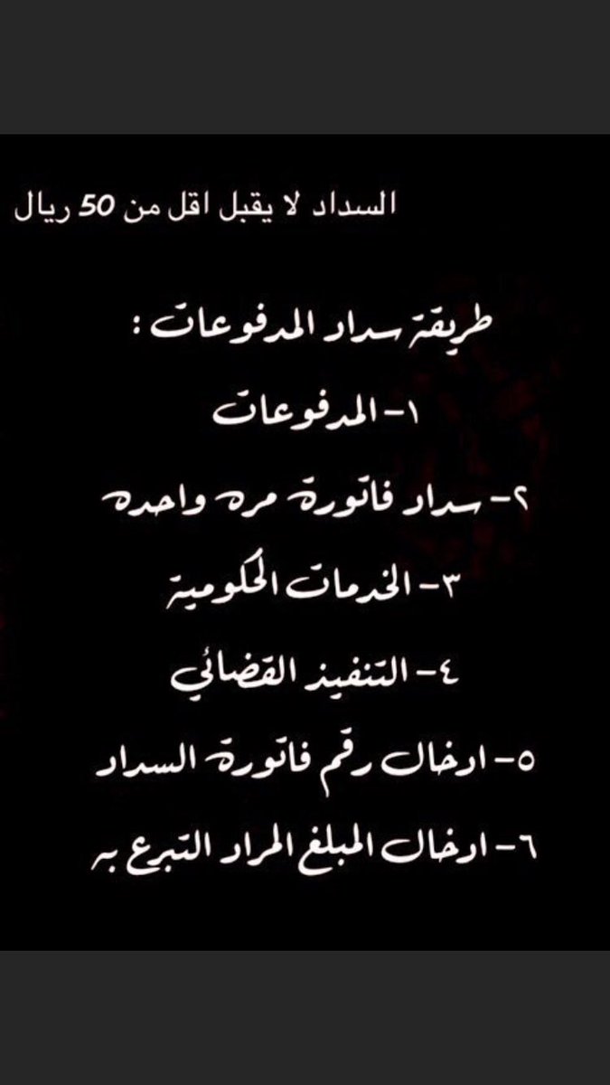 🤲 اسأل الله بأسمائه الحسنى وصفاته العلى

لكل من يساهم بسدادها أن يبارك له

بأولاده وأهله وماله وعمره ويرحم والديه

ويكتب أجره ويخلف عليه بالخير يآرب

المبلغ الإجمالي: 85,800

فاتورة التنفيذ: 2058573867

رمز السداد : 169

#فرجت_مع_أبشر