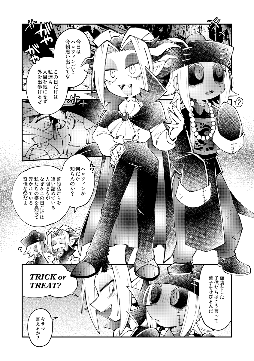 🎃🦇人間たちにまぎれてハロウィンを楽しむ吸血鬼とキョンシーの漫画です🧛🧟
#一次創作吸血鬼オンリーINEVERDRINKWINE 