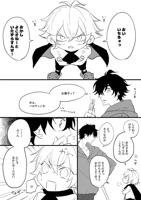 ショタ🐴と1⃣くんの🎃(サマイチ) 