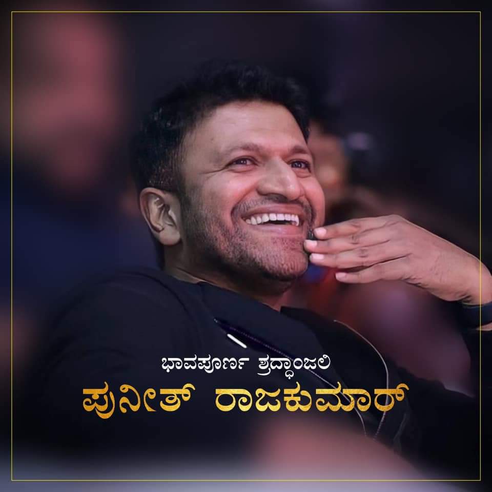 PrashantRajFans's tweet photo. ಭಾವಪೂರ್ಣ ಶ್ರದ್ಧಾಂಜಲಿ ಪುನೀತ್ ರಾಜ್‍ಕುಮಾರ್ 💔

#RIPPuneethRajkumar #PuneethRajukumar https://t.co/yNoZtM35Ll