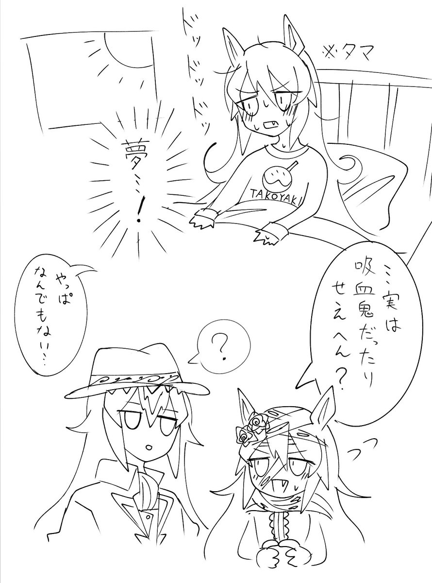 ミイラハンターと見せかけて吸血鬼のオグリ様(うま4ネタ) 
