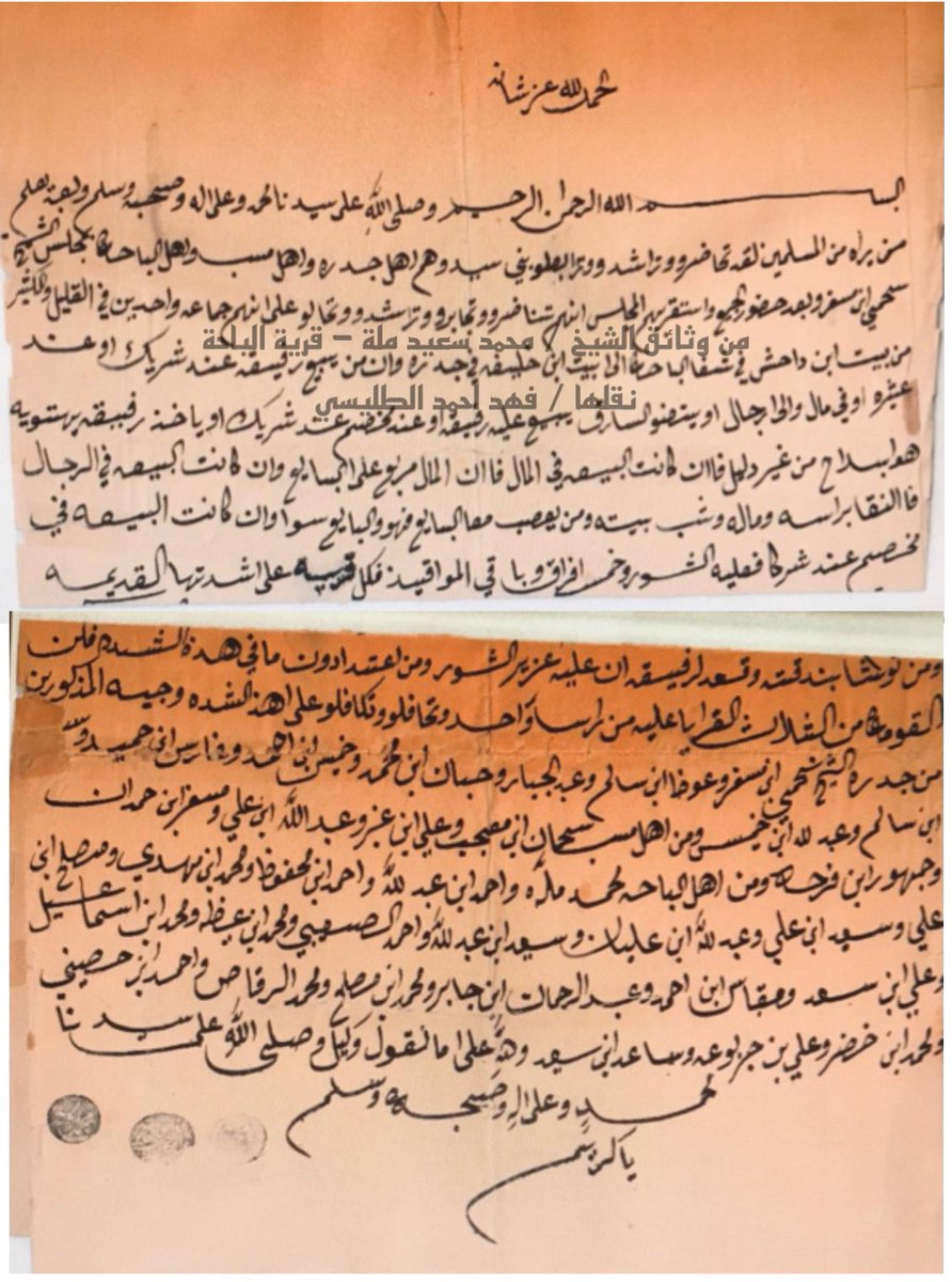fahadaltolisi's tweet photo. من وثائق الشيخ محمد بن سعيد ملّه من قرية الباحة (شدة بين قرى بني سيد الباحة وجدرة ومسب ) كتبها الشيخ أحمد ملّه رحمه الله قبل سنة ١٣٢٩هـ. https://t.co/DP6LUx8Yt9