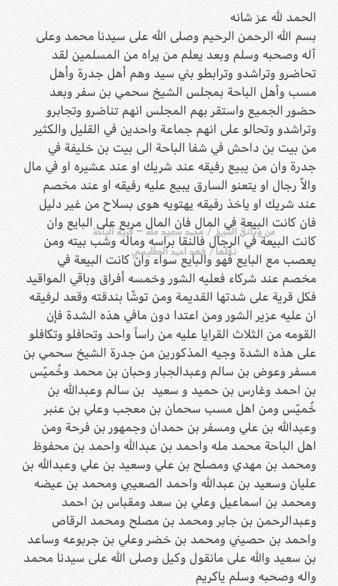 fahadaltolisi's tweet photo. من وثائق الشيخ محمد بن سعيد ملّه من قرية الباحة (شدة بين قرى بني سيد الباحة وجدرة ومسب ) كتبها الشيخ أحمد ملّه رحمه الله قبل سنة ١٣٢٩هـ. https://t.co/DP6LUx8Yt9