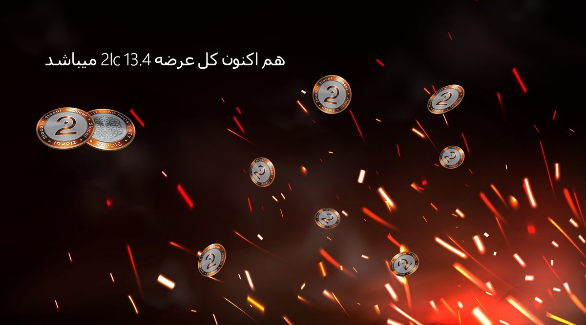 2local_Persian's tweet photo. امروز 30 اکتبر یک میلیارد توکن 2lc را طبق اعلام قبلی سوزاندیم.مجموع کل عرضه 2lc هم اکنون 13.4 میباشد.ما این اقدام را با همفکری کاربران وفادار خودمان انجام دادیم.رویدادهای هیجان انگیزتری پیش روست که خوشحال میشویم انها را با شما در میان بگذاریم.
 #exmarkets #IEO #Cryptocurrency https://t.co/MiKxIb0Iwr