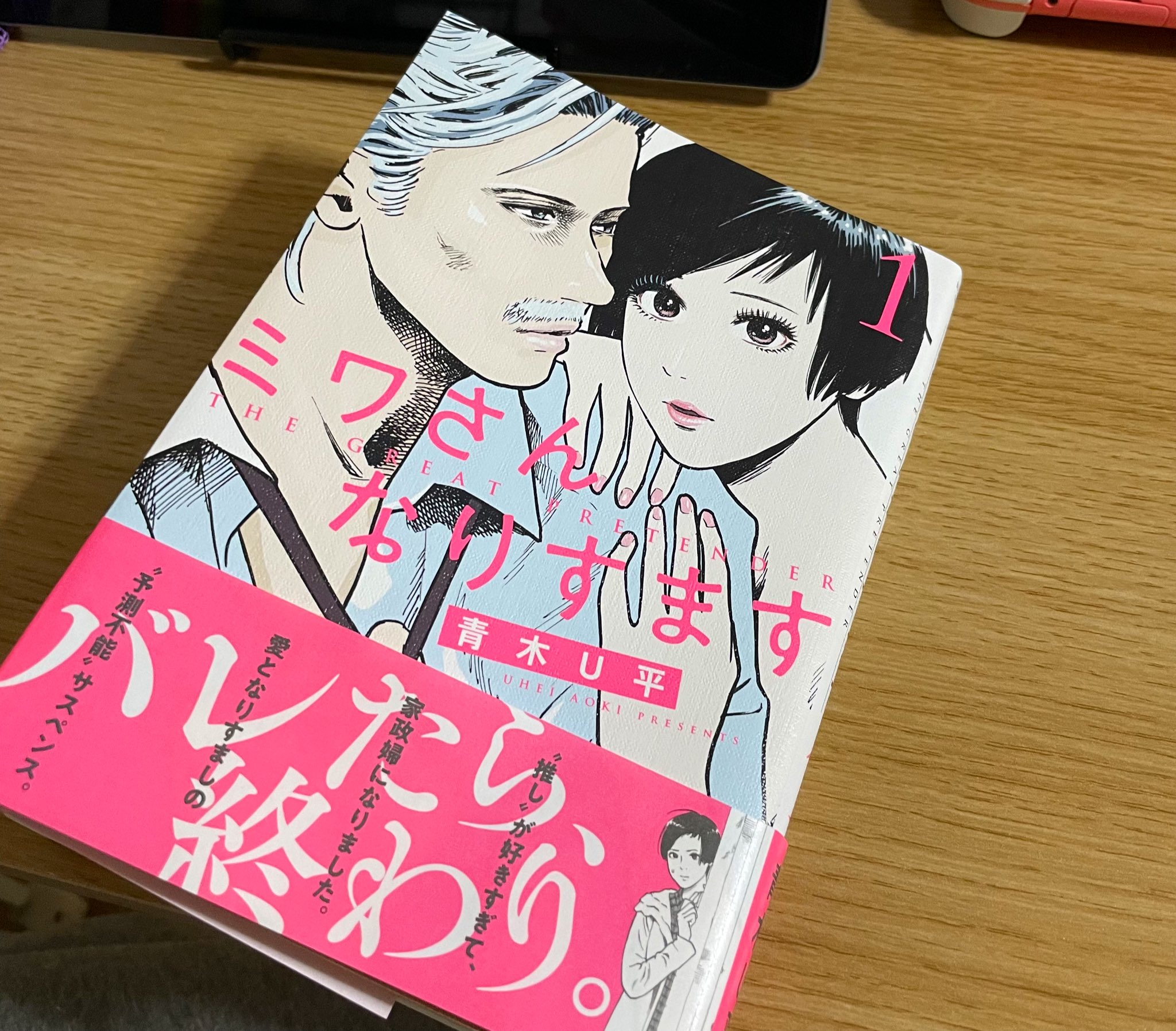 ぶん 漫画をジャケ買い 表紙買い する事ってまず無いのだけれど なんか惹かれて買ってみたらめっっっっっっっっちゃ分かりみが深すぎるし良すぎるのでオタクは是非読んで欲しい 推しがいる人是非 そうじゃない人でもきっと楽しいよ ミワさん