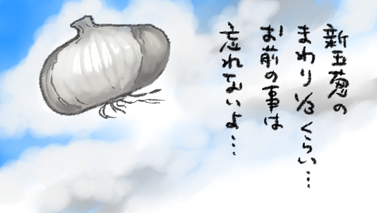 新玉葱大好きだけど気が付くとすぐ腐る…というかなしみについて描いた絵と、ぎょうざちゃん(ぎょうざちゃんとは) 