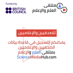 Photo by Science-Media Hub | ملتقى العلم والإعلام (@ScienceMediaHub)