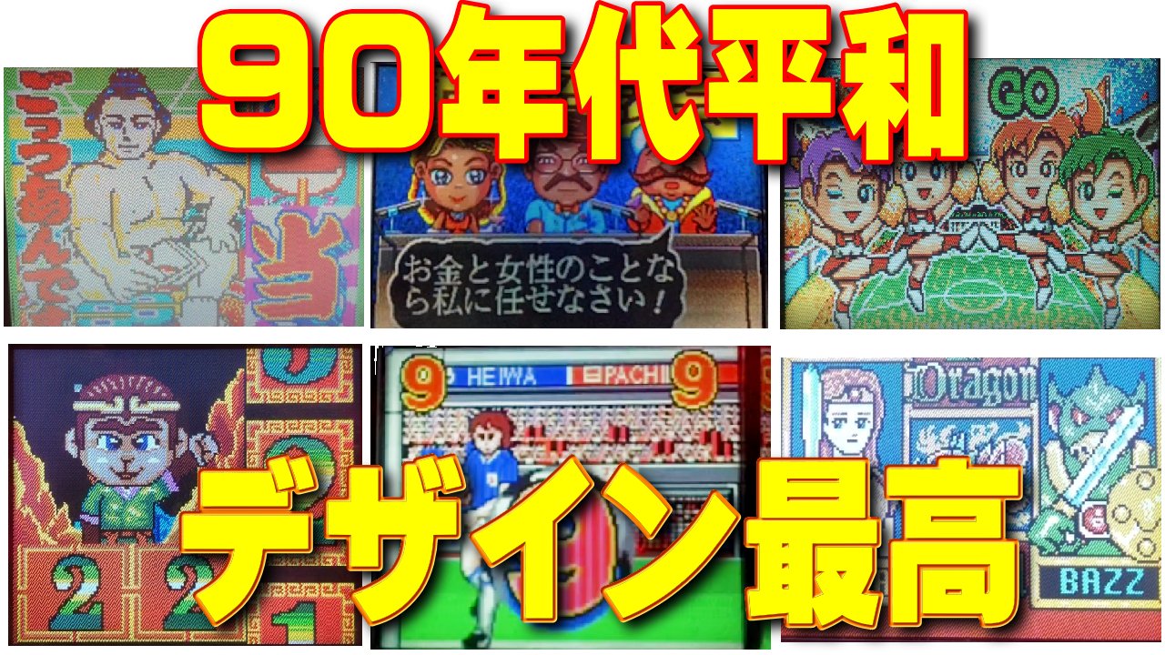 思い出のホール 本来のパチンコを取り戻したい Tsuonisi Twitter