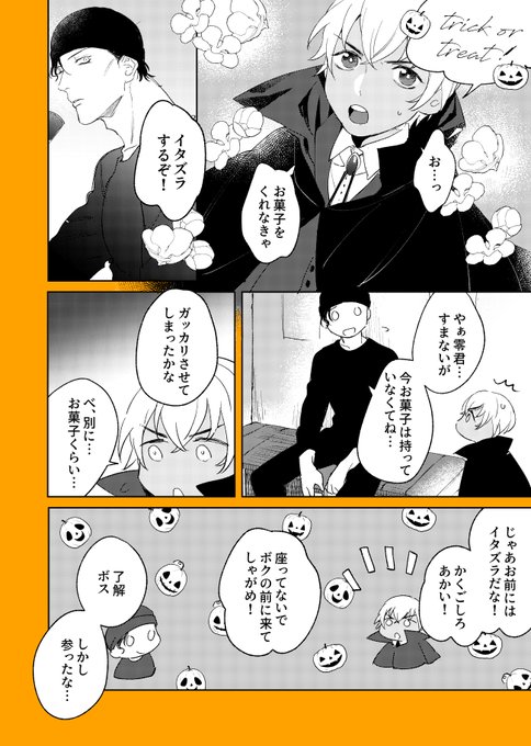🎃ハッピーハロウィン2021🎃 
※幼児化ふるやさん注意 