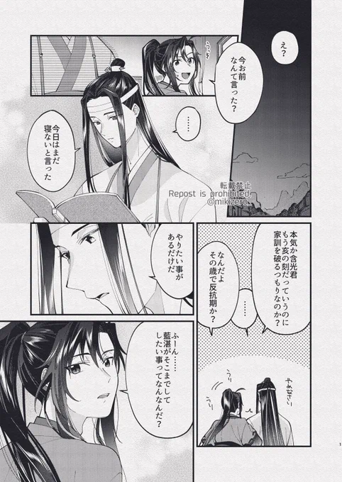 今年は隣に君がいる(1/2)
#魏无羡1031生日快乐 #忘羨 