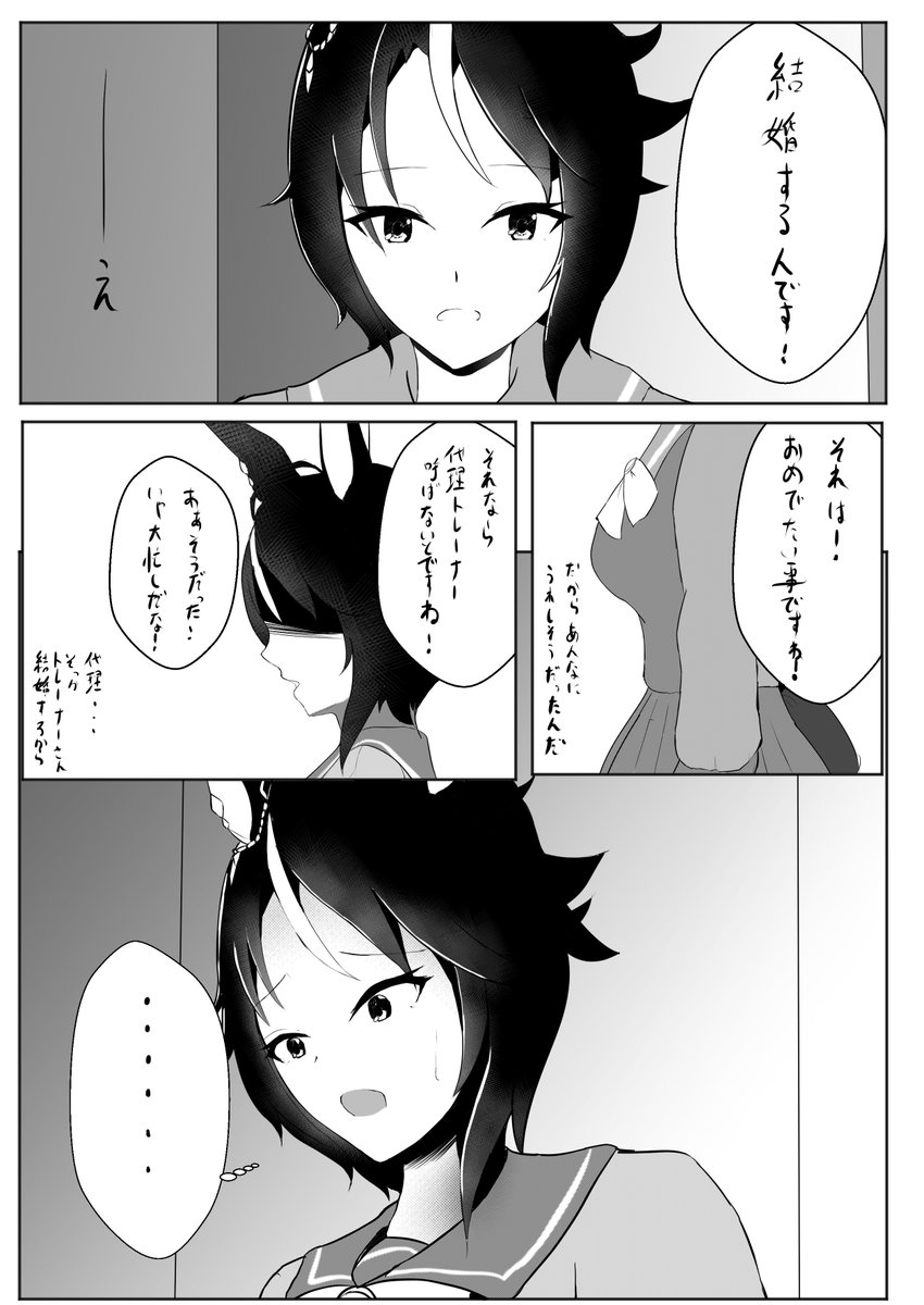 結婚すると知ってもフジキセキさんは笑顔作って祝福してくれそう(個人見解異論認) 