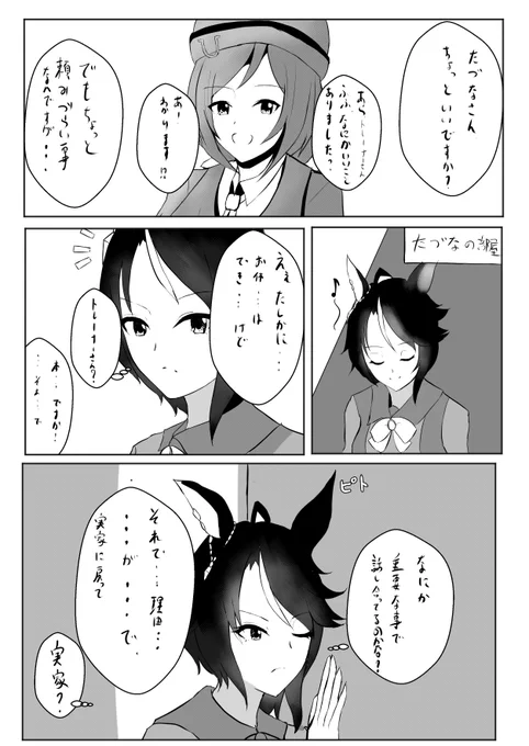 結婚すると知ってもフジキセキさんは笑顔作って祝福してくれそう(個人見解異論認) 