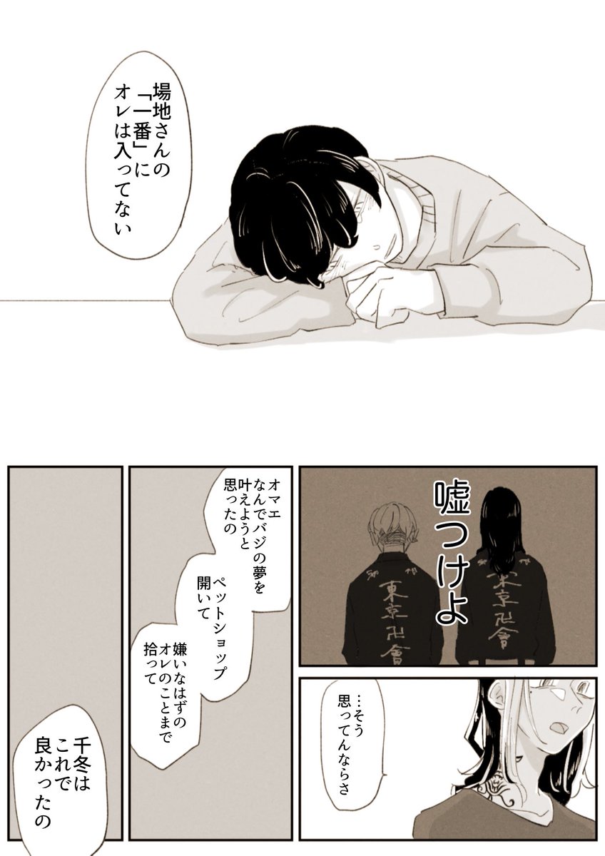 ちふゆと一虎(1/2) 