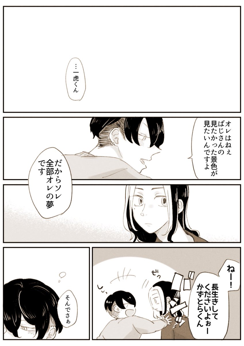 ちふゆと一虎(2/2) 