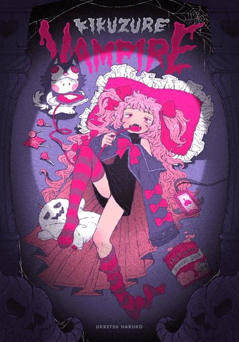 「ハロウィンだってダラダラしたい!」 
