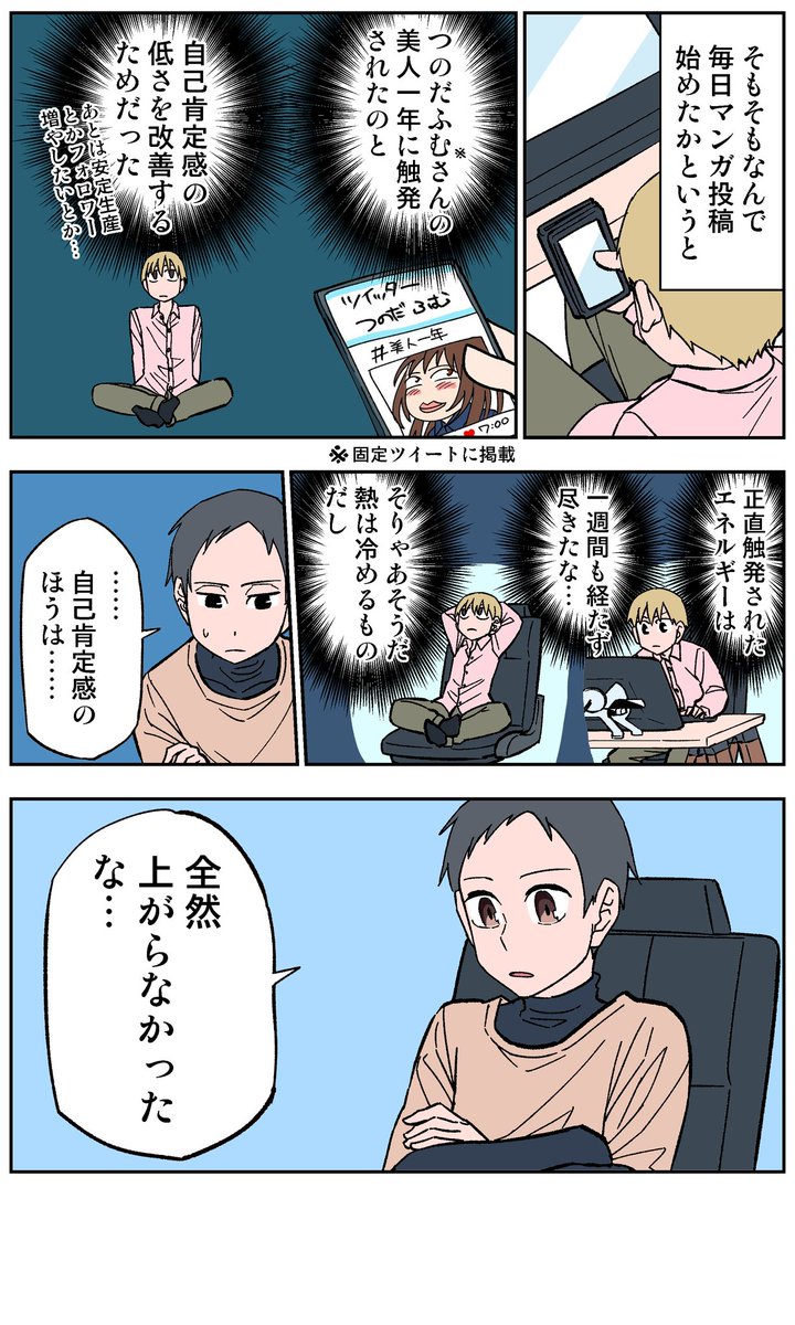 【363/365】
一年前の記憶
#コルクラボマンガ専科
#日刊マンガ人生プレイ 