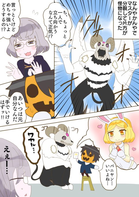 #1日1バニヤン #FGO 
2人のマスターの和解の道となったバニヤン 
