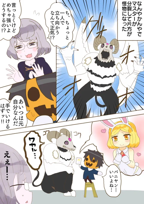 #1日1バニヤン #FGO 
2人のマスターの和解の道となったバニヤン 