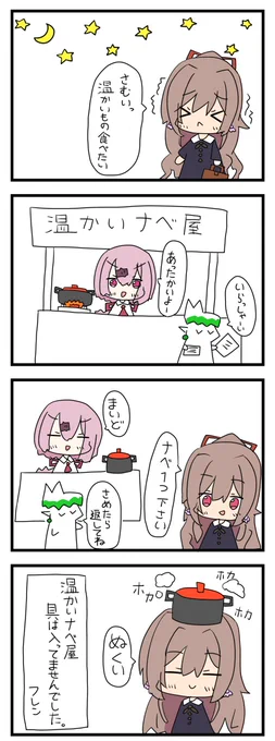 #フレン見て 
#しいなーと
#お花畑青空大写生大会 
冬は鍋っ!! 