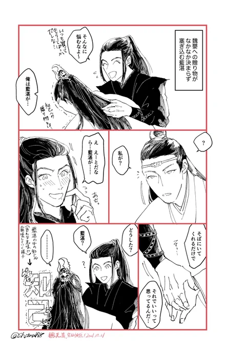 cql忘羨「魏無羨生日快乐」+20min
#忘羨ワンドロワンライ
誕生日おめでとうございます🎉🎈🎂 