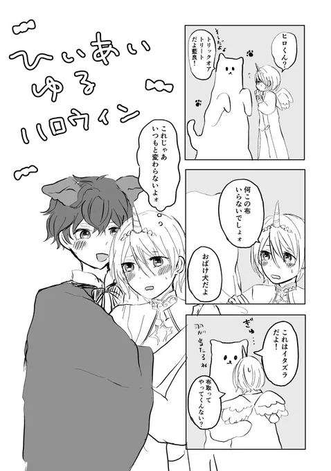 ひいあいゆるハロ🎃
#ひいあい60分一本勝負 
