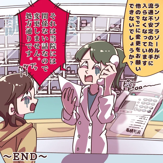 薬が入ってこねンだわ 